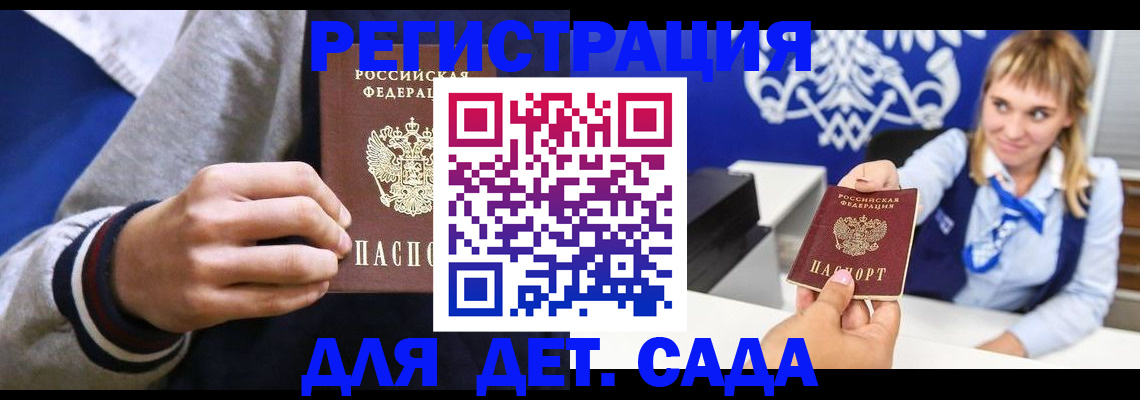 временная регистрация для школы в Волгореченске